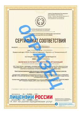 Образец сертификата РПО (Регистр проверенных организаций) Титульная сторона Усолье-Сибирское Сертификат РПО